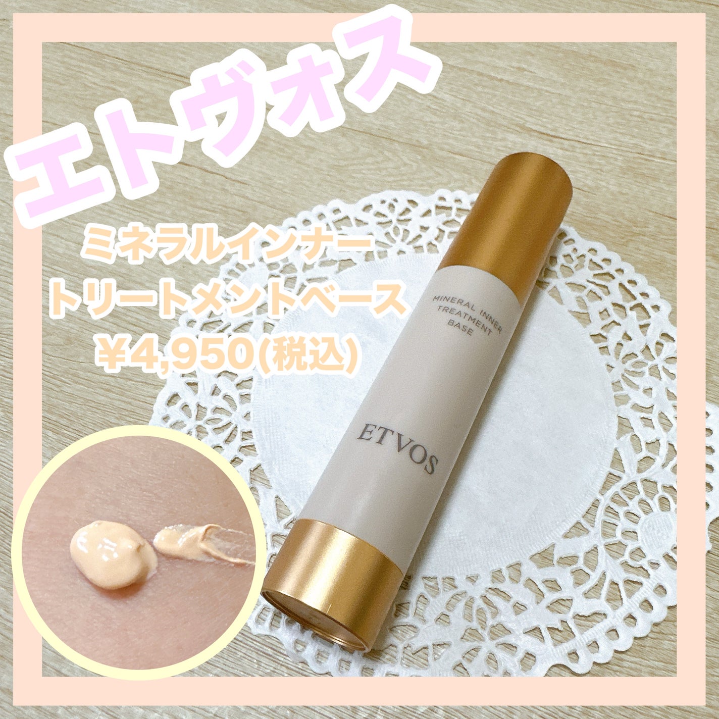 ミネラルインナートリートメントベース/エトヴォス/化粧下地を使ったクチコミ(1枚目)