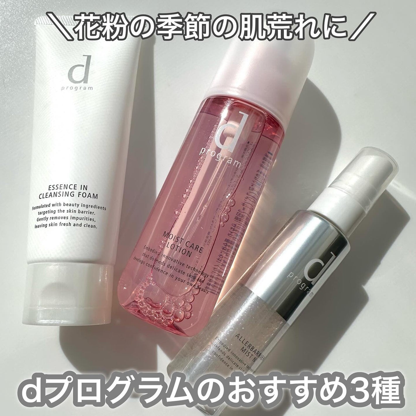 アレルバリア ミスト/d プログラム/ミスト状化粧水を使ったクチコミ(1枚目)