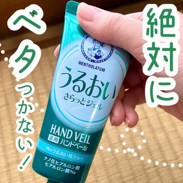 メンソレータム ハンドベール うるさらバリアジェル 薬用ハンドベール うるおいさらっとジェル 70g【旧】/メンソレータム/ハンドジェルの画像