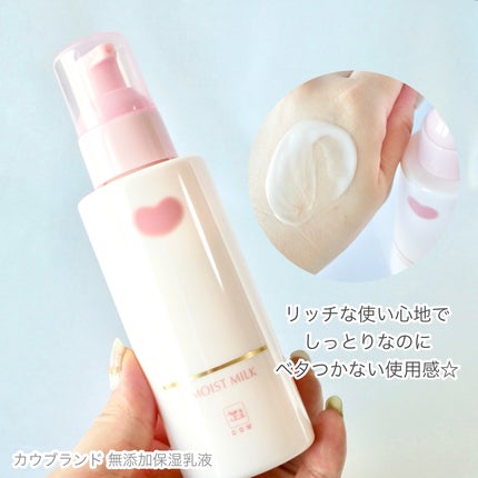 保湿乳液/カウブランド無添加/乳液を使ったクチコミ(4枚目)