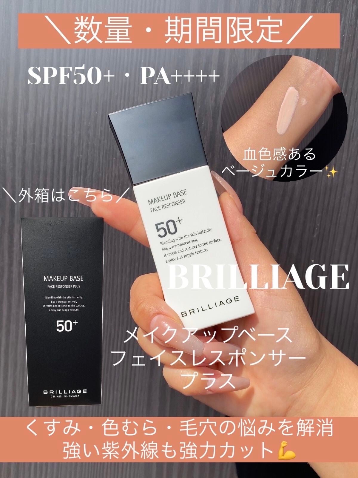 ブリリアージュ メイクアップベース フェイスレスポンサープラス 55g 