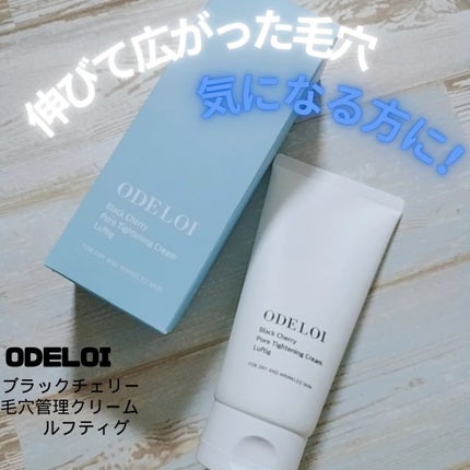 ブラックチェリー毛穴収縮クリーム ルフティグ/ODELOI/フェイスクリームを使ったクチコミ(1枚目)