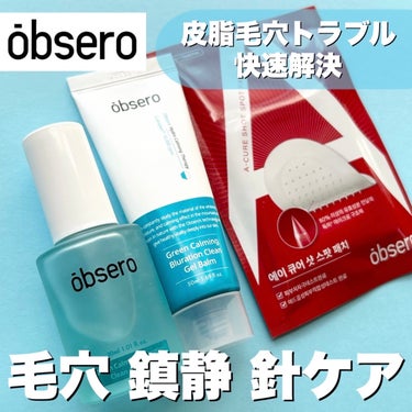 グリーンカーミングブルーレーションクリーンアンプル/obsero/美容液を使ったクチコミ（1枚目）