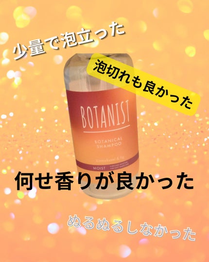 ボタニカルシャンプー/トリートメント キンモクセイ&フィグの香り(モイスト)/BOTANIST/市販シャンプーを使ったクチコミ(2枚目)