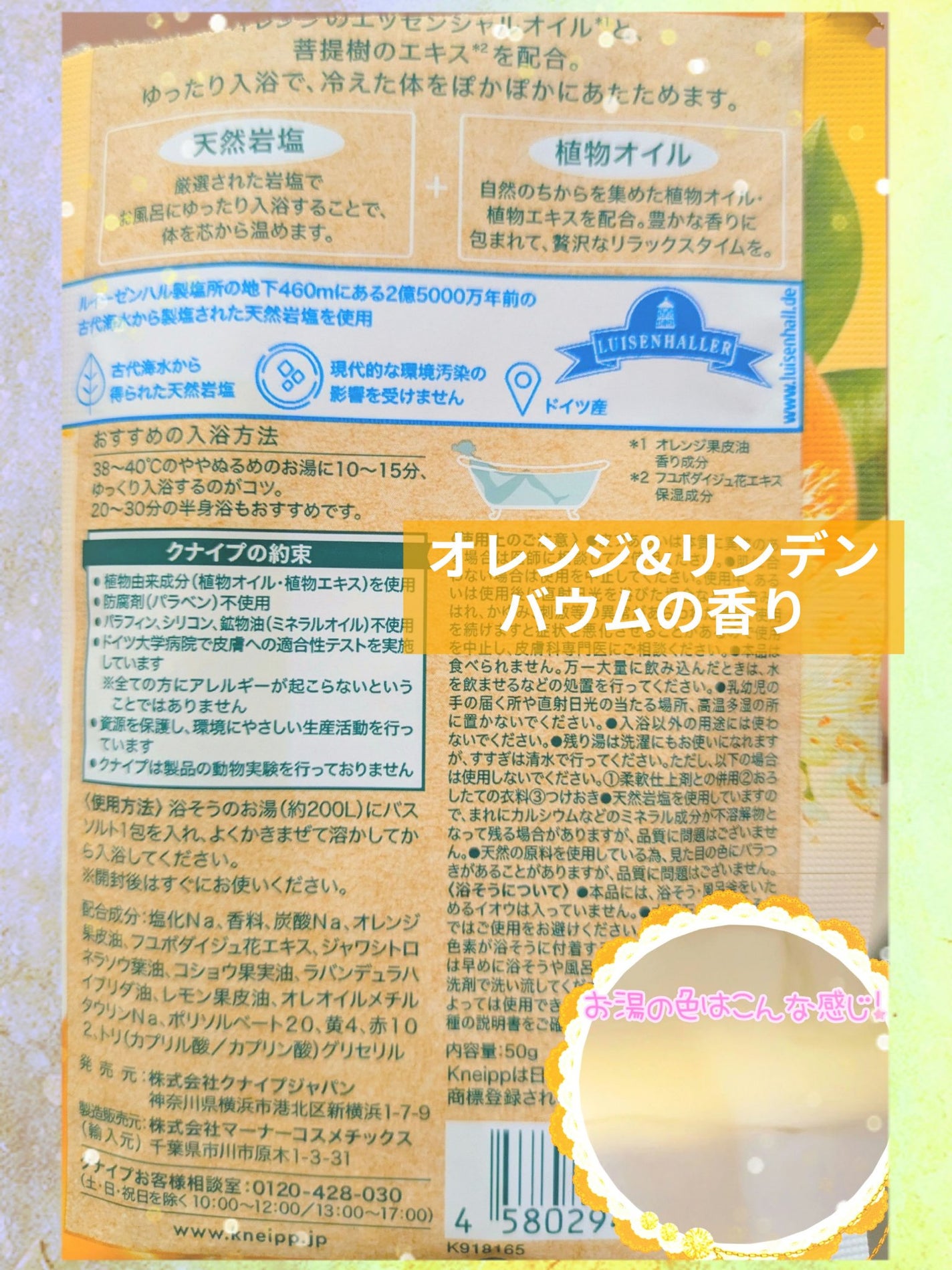 クナイプ バスソルト トライアルセット/クナイプ/入浴剤を使ったクチコミ(5枚目)