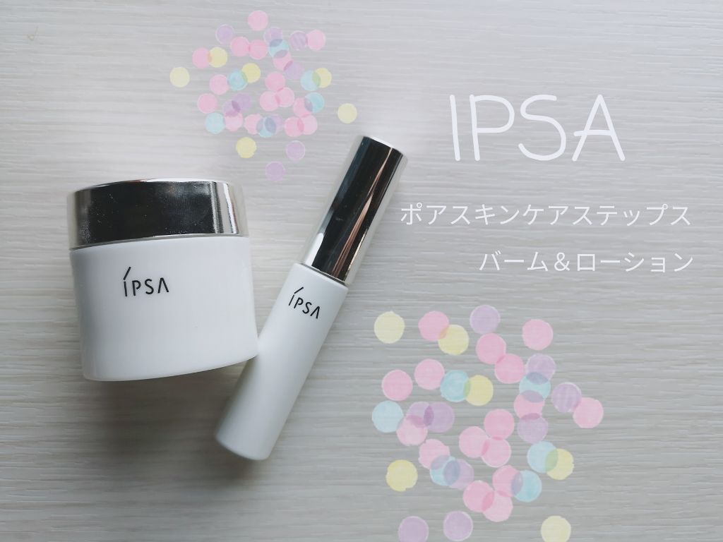 ポアスキンケアステップス/IPSA/美容液を使ったクチコミ(1枚目)