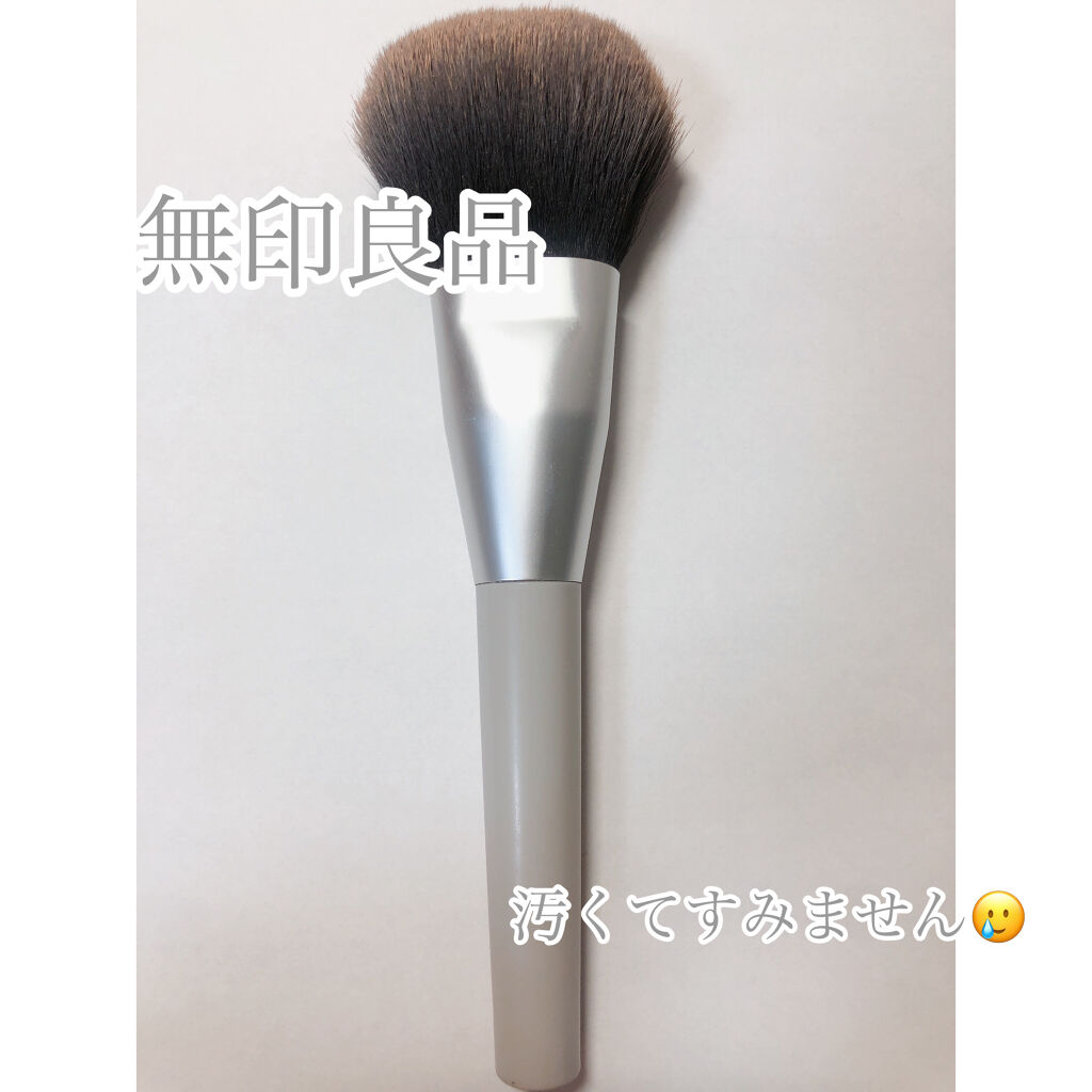 ポリエステル・フェイスブラシ/無印良品/メイクブラシを使ったクチコミ（3枚目）