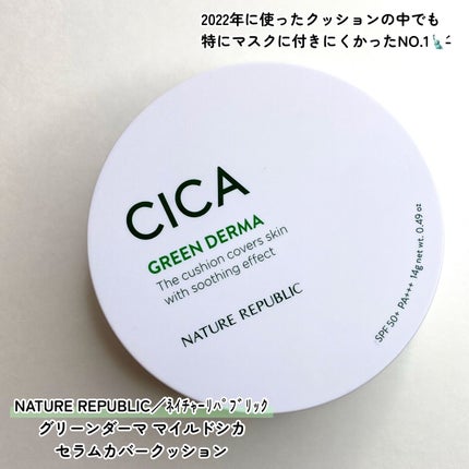 ネイチャーリパブリック グリーンダーママイルドシカセラムカバークッションのクチコミ「
\2022年ベスコス♡クッションファンデ部門/
2022ベスコス、今さらなのは分かって.....」(2枚目)