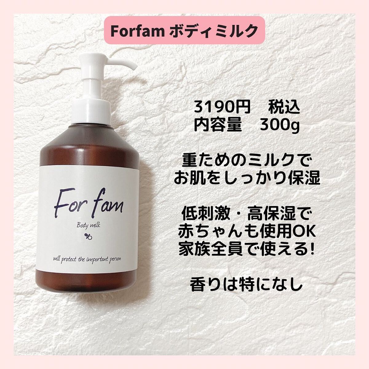 ボディミルク/For fam/ボディローションを使ったクチコミ（2枚目）