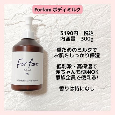 ボディミルク/For fam/ボディローションを使ったクチコミ（2枚目）