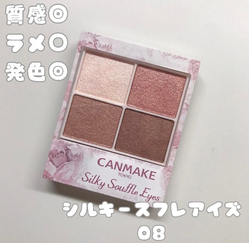シルキースフレアイズ/キャンメイク/アイシャドウパレットを使ったクチコミ(1枚目)