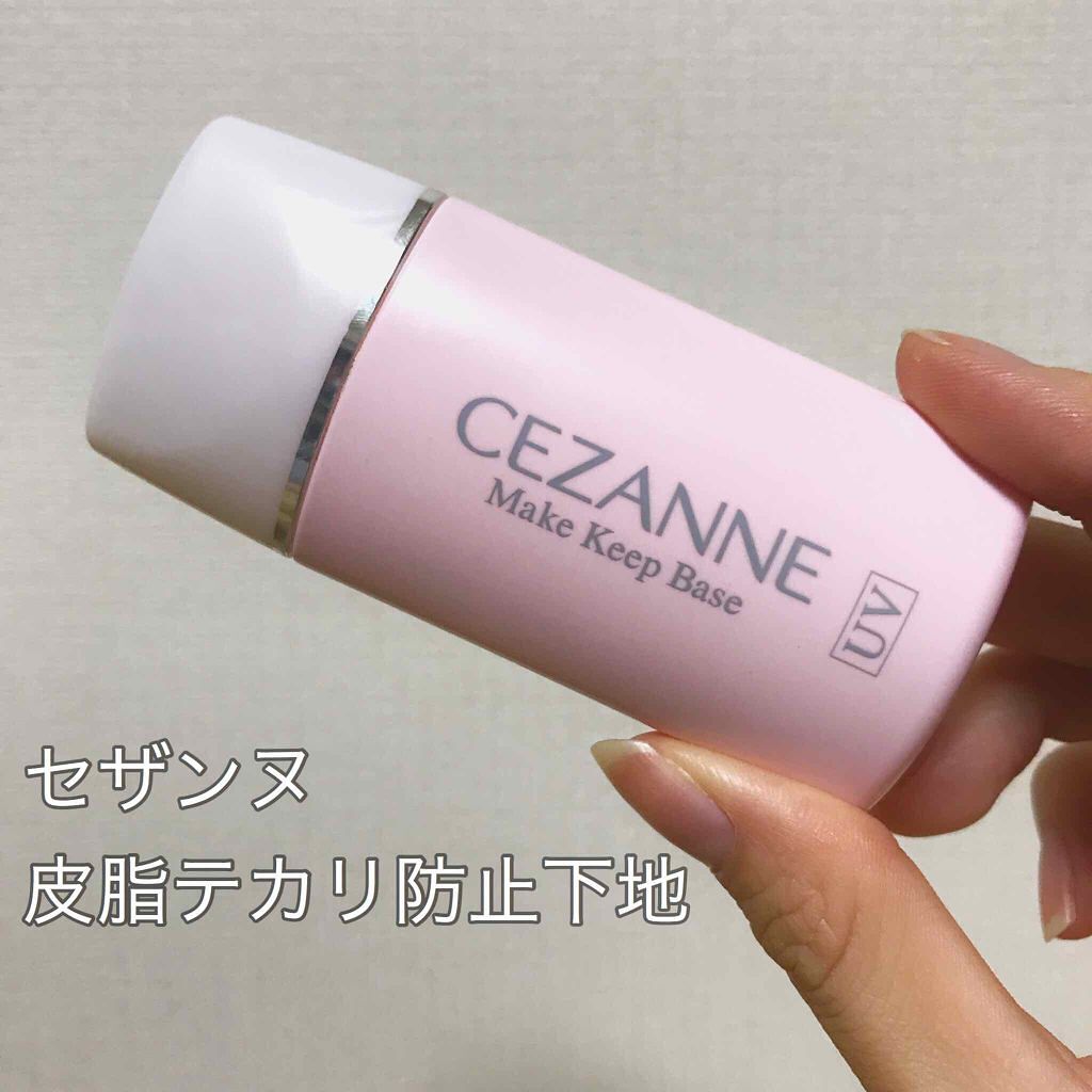 皮脂テカリ防止下地/CEZANNE/化粧下地を使ったクチコミ(1枚目)