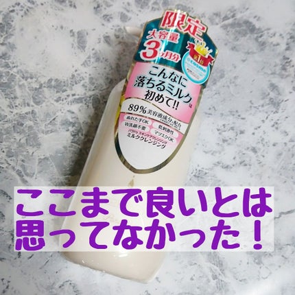 スキンケアクレンジング/パラドゥ/ミルククレンジングを使ったクチコミ(1枚目)