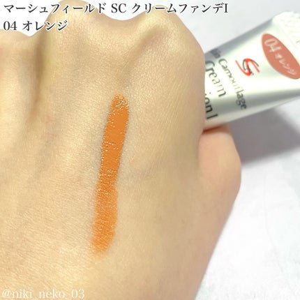 マーシュフィールド SC クリームファンデI(インナーカラー)/マーシュ・フィールド/クリーム・エマルジョンファンデーションを使ったクチコミ(5枚目)