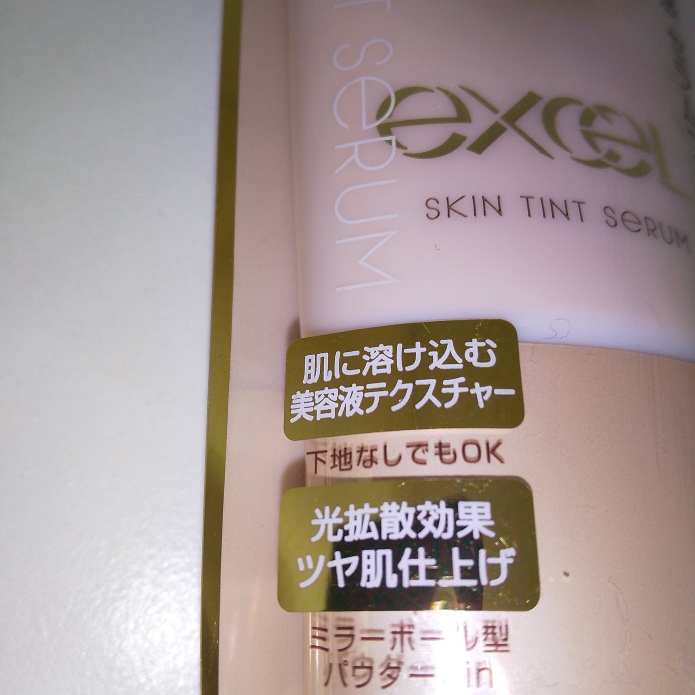 スキンティントセラム/excel/リキッドファンデーションを使ったクチコミ(2枚目)