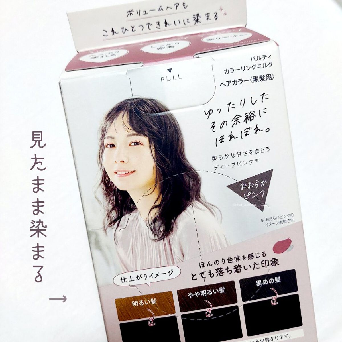 カラーリングミルク【旧】/パルティ/ヘアカラーを使ったクチコミ（3枚目）