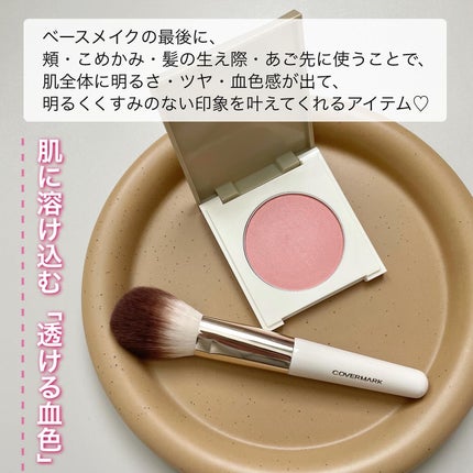 カバーマーク ライティング カラー パウダー/COVERMARK/パウダーチークを使ったクチコミ(2枚目)