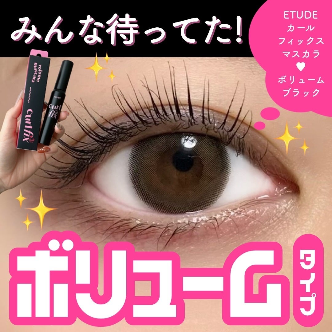 カールフィックスマスカラ/ETUDE/マスカラを使ったクチコミ(1枚目)
