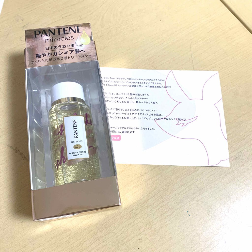 ミラクルズ グロッシー シェイク アクアオイル/パンテーン/ヘアオイルを使ったクチコミ(1枚目)