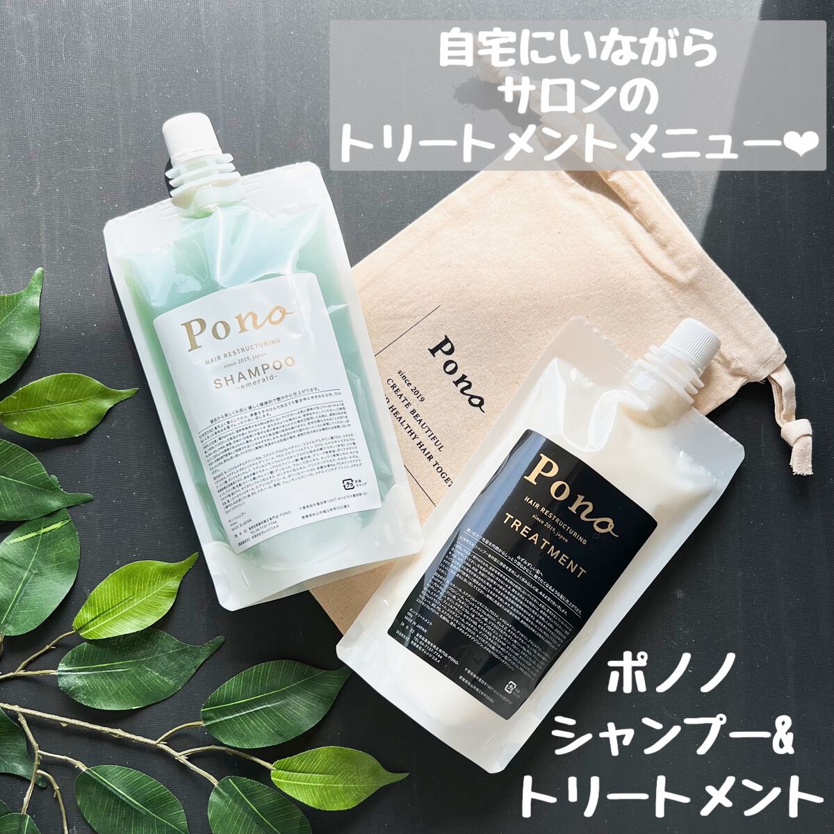 ポノノシャンプー/トリートメント/Pono/サロンシャンプーを使ったクチコミ(1枚目)
