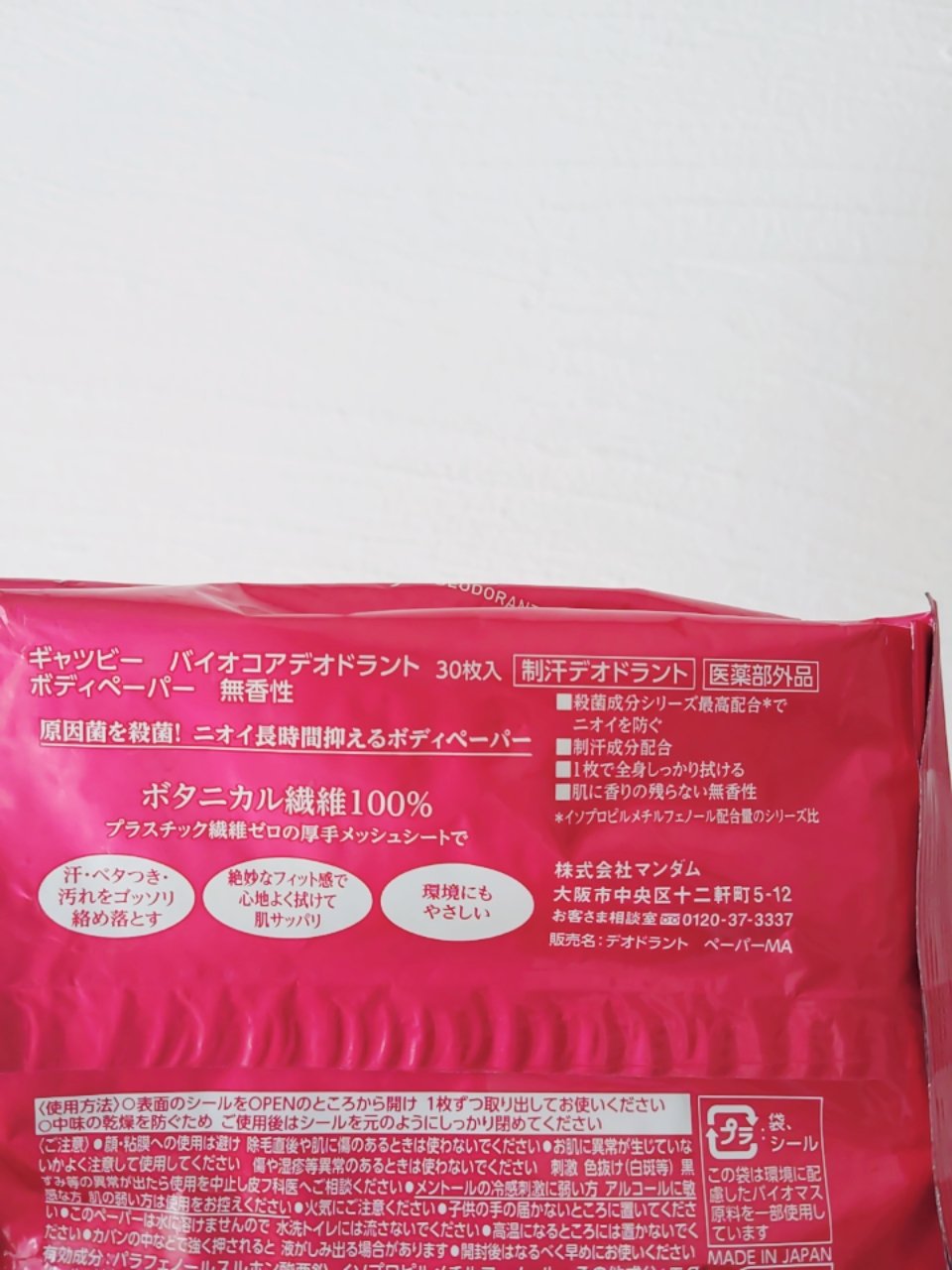 バイオコア デオドラントボディペーパー 無香性/ギャツビー/ボディシートを使ったクチコミ（2枚目）