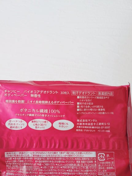 バイオコア デオドラントボディペーパー 無香性/ギャツビー/ボディシートを使ったクチコミ(2枚目)