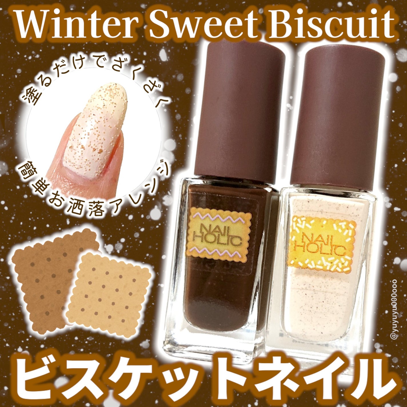 ネイルホリック リミテッドカラー Winter Sweet Biscuit/ネイルホリック/マニキュアを使ったクチコミ(1枚目)