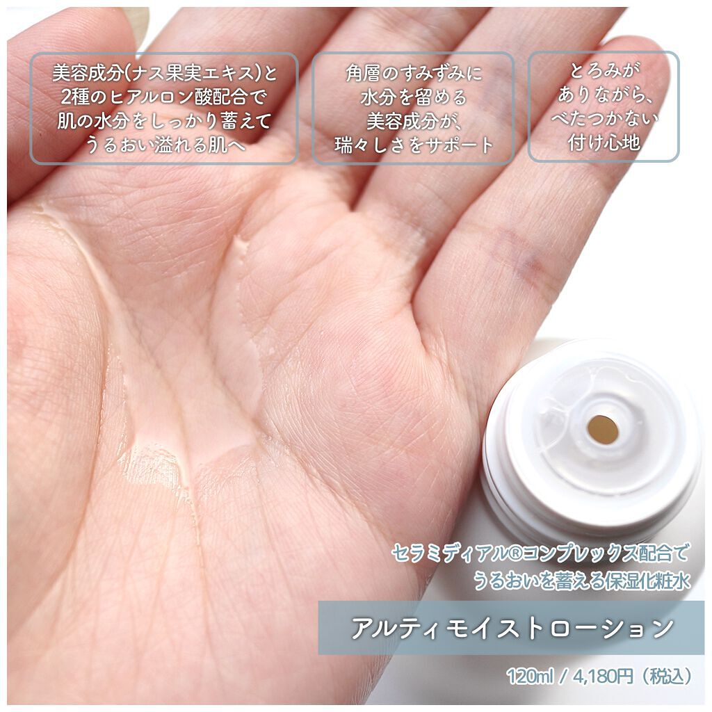 アルティモイストローション/エトヴォス/化粧水を使ったクチコミ(2枚目)