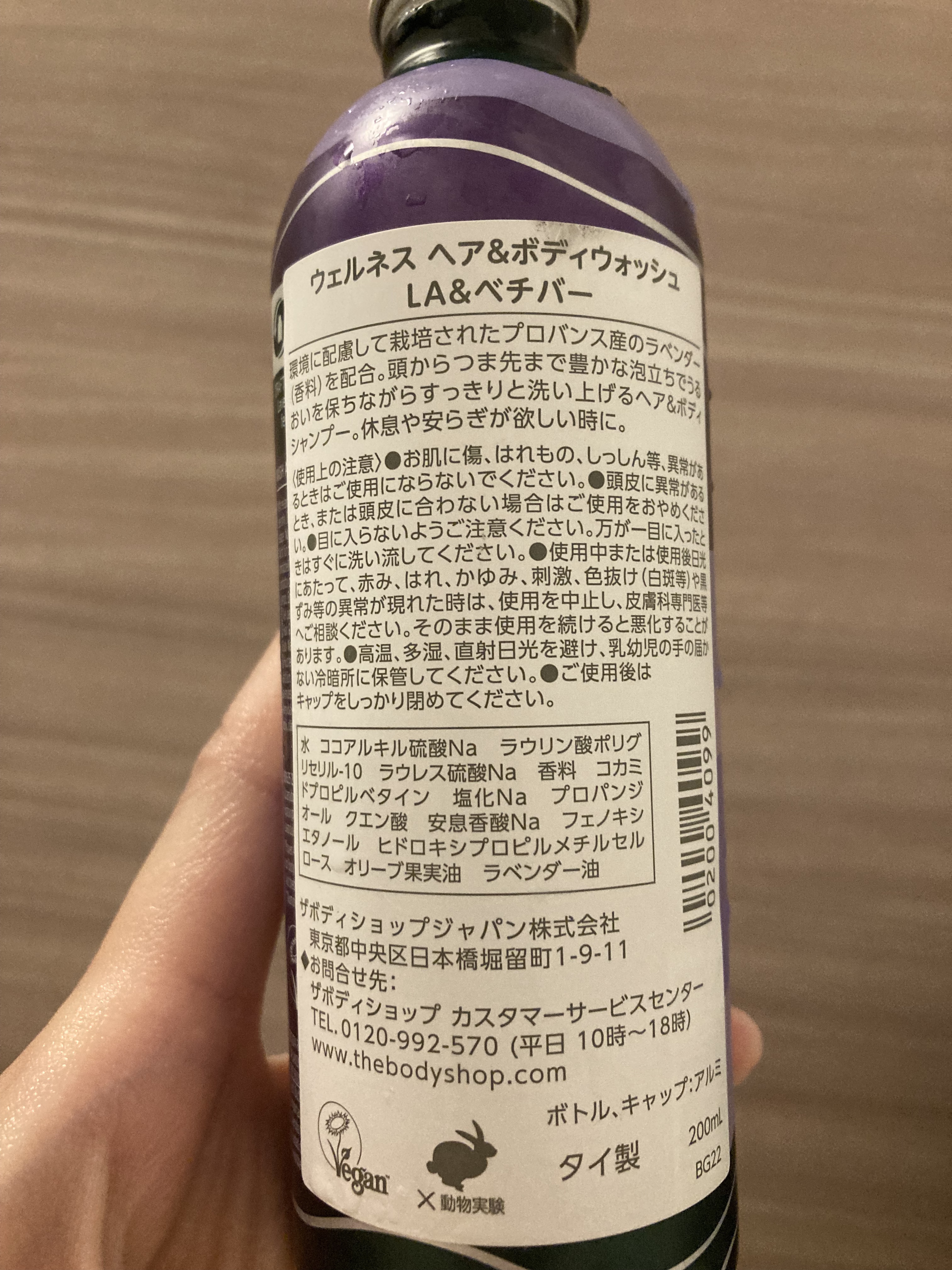 試してみた】ウェルネス ヘア＆ボディウォッシュ ラベンダー