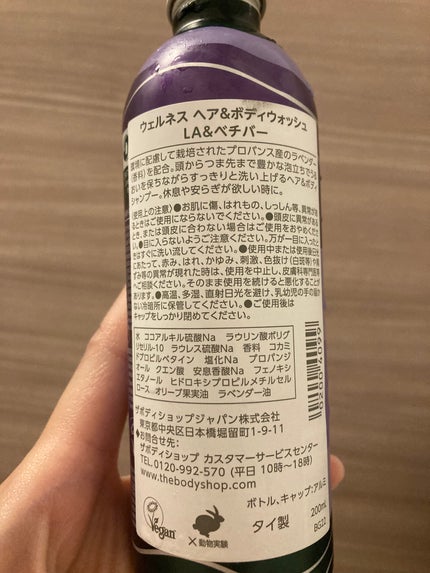 ウェルネス ヘア&ボディウォッシュ ラベンダー&ベチバー/THE BODY SHOP/ボディソープを使ったクチコミ(2枚目)