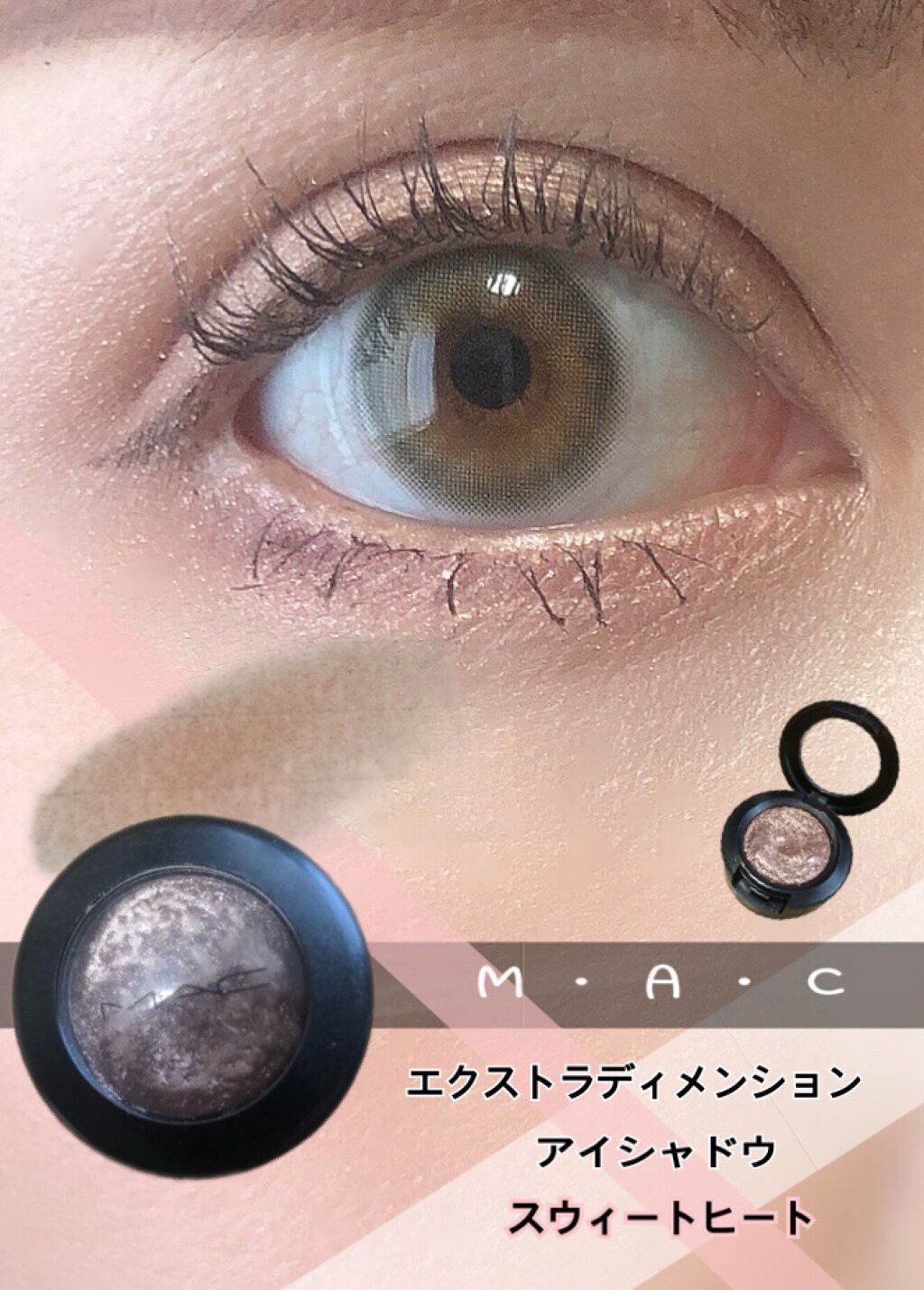 エクストラ ディメンション アイシャドウ スウィート ヒート/M・A・C/単色アイシャドウを使ったクチコミ（1枚目）
