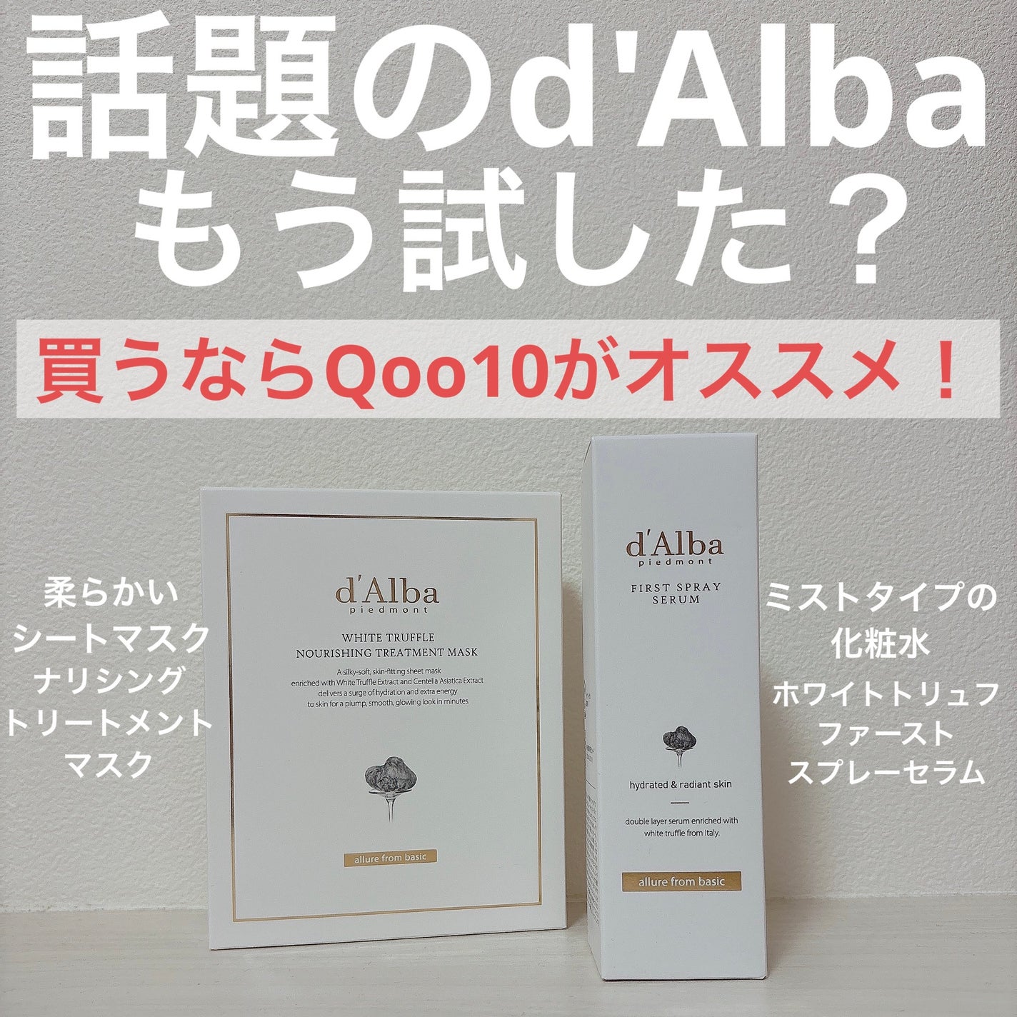 ダルバ ホワイトトリュフファーストスプレーセラム/ダルバ/ミスト状化粧水を使ったクチコミ(1枚目)