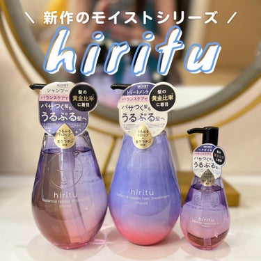 hiritu バランスリペア シャンプー/ヘアトリートメント モイストのクチコミ「
♡ヒリツ
♡バランスリペアシャンプー モイスト
♡バランスリペアヘアトリートメント モイスト.....」（1枚目）