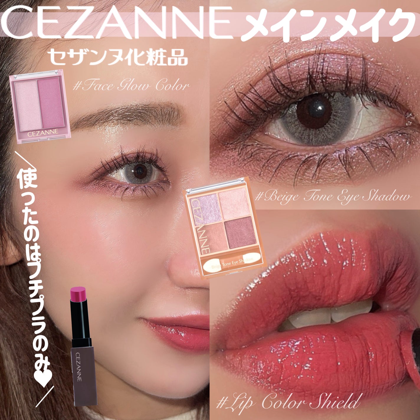 ベージュトーンアイシャドウ/CEZANNE/アイシャドウパレットを使ったクチコミ(1枚目)