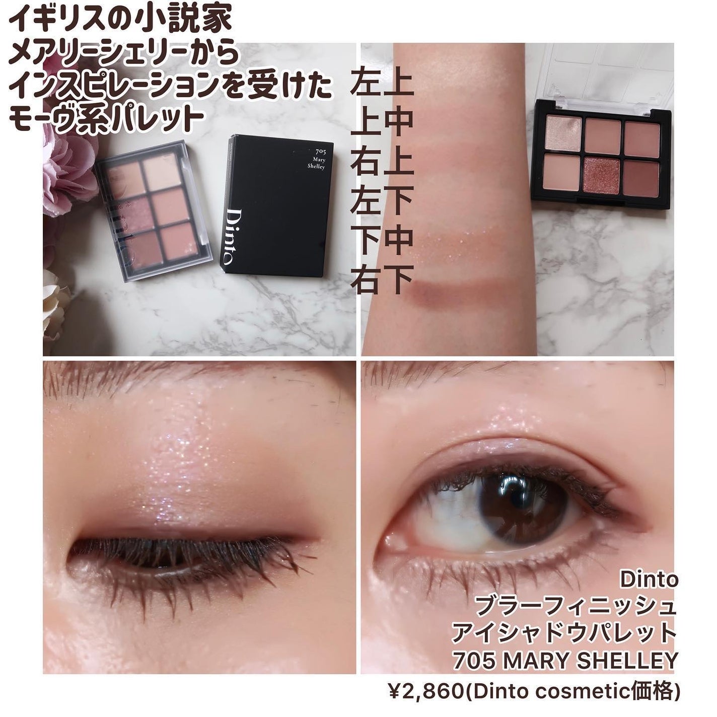 ブラーフィニシュシャドウパレット/Dinto/アイシャドウパレットを使ったクチコミ(2枚目)