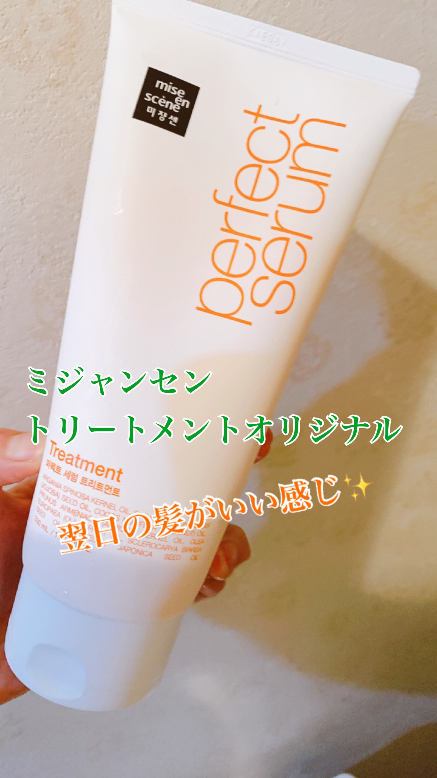 トリートメント　オリジナル/miseenscene/洗い流すヘアトリートメントを使ったクチコミ（1枚目）