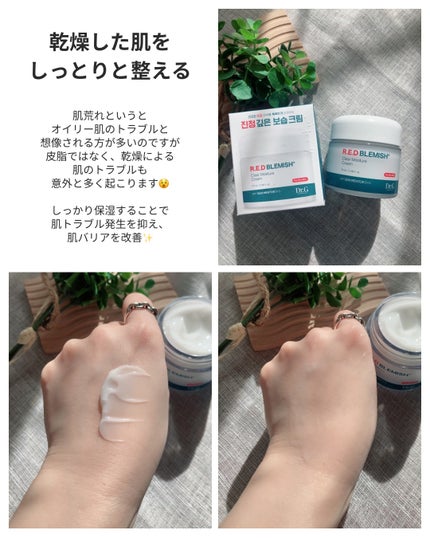 レッドブレミッシュ クリアモイスチャークリーム/Dr.G/フェイスクリームを使ったクチコミ(3枚目)