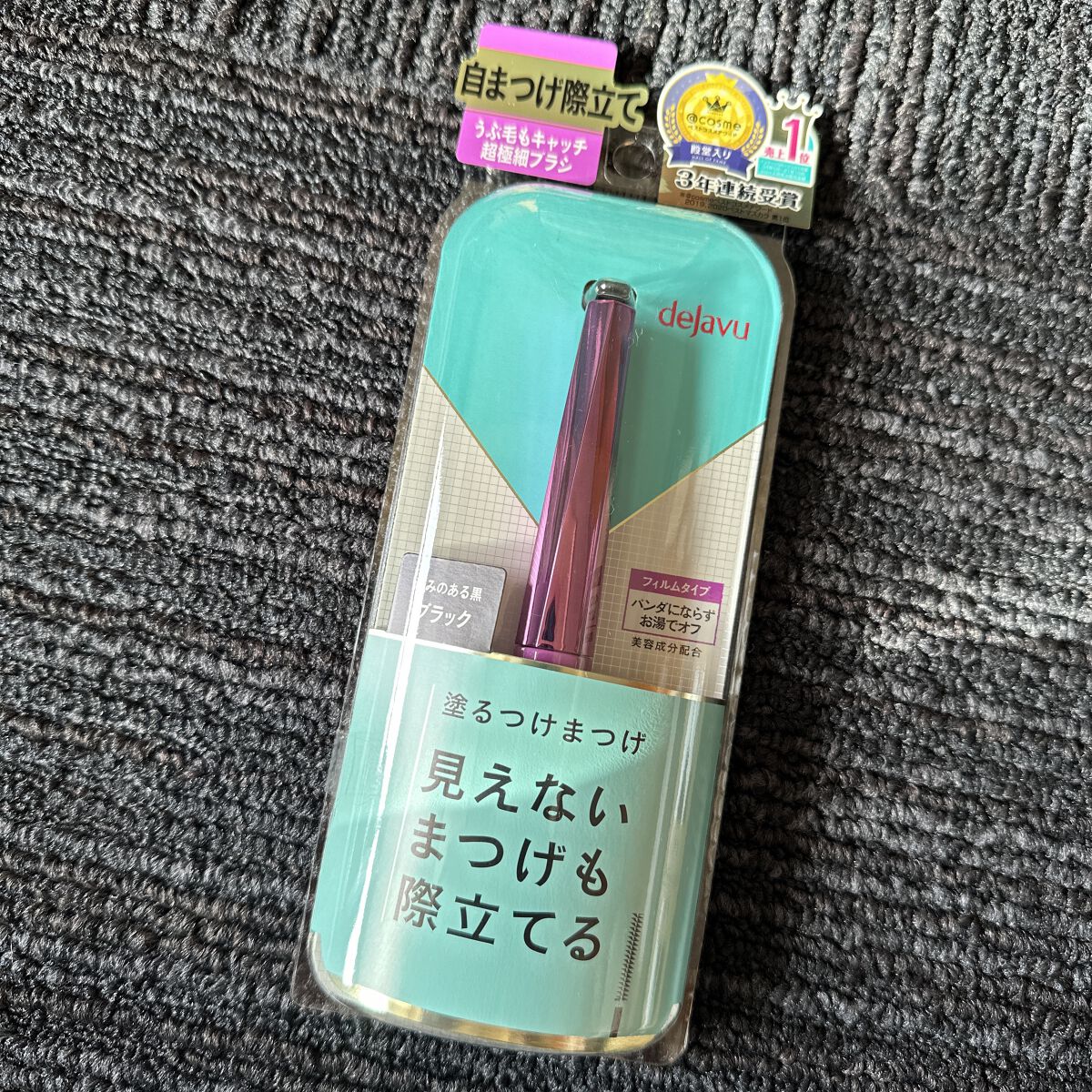 「塗るつけまつげ」自まつげ際立てタイプ/デジャヴュ/マスカラを使ったクチコミ（1枚目）