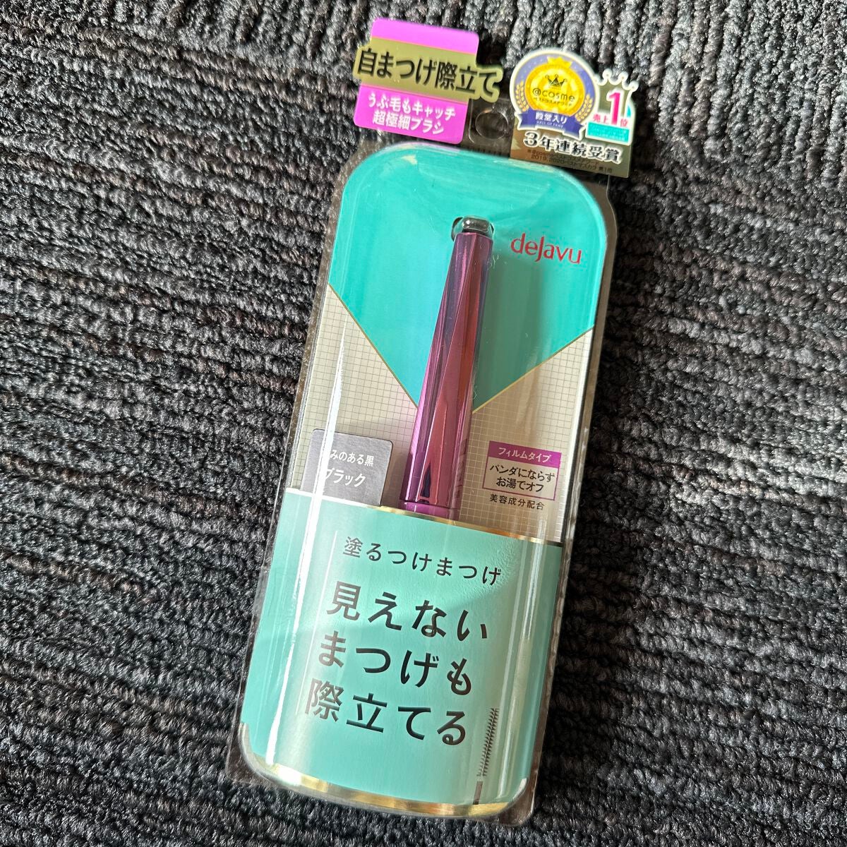 「塗るつけまつげ」自まつげ際立てタイプ/デジャヴュ/マスカラを使ったクチコミ(1枚目)