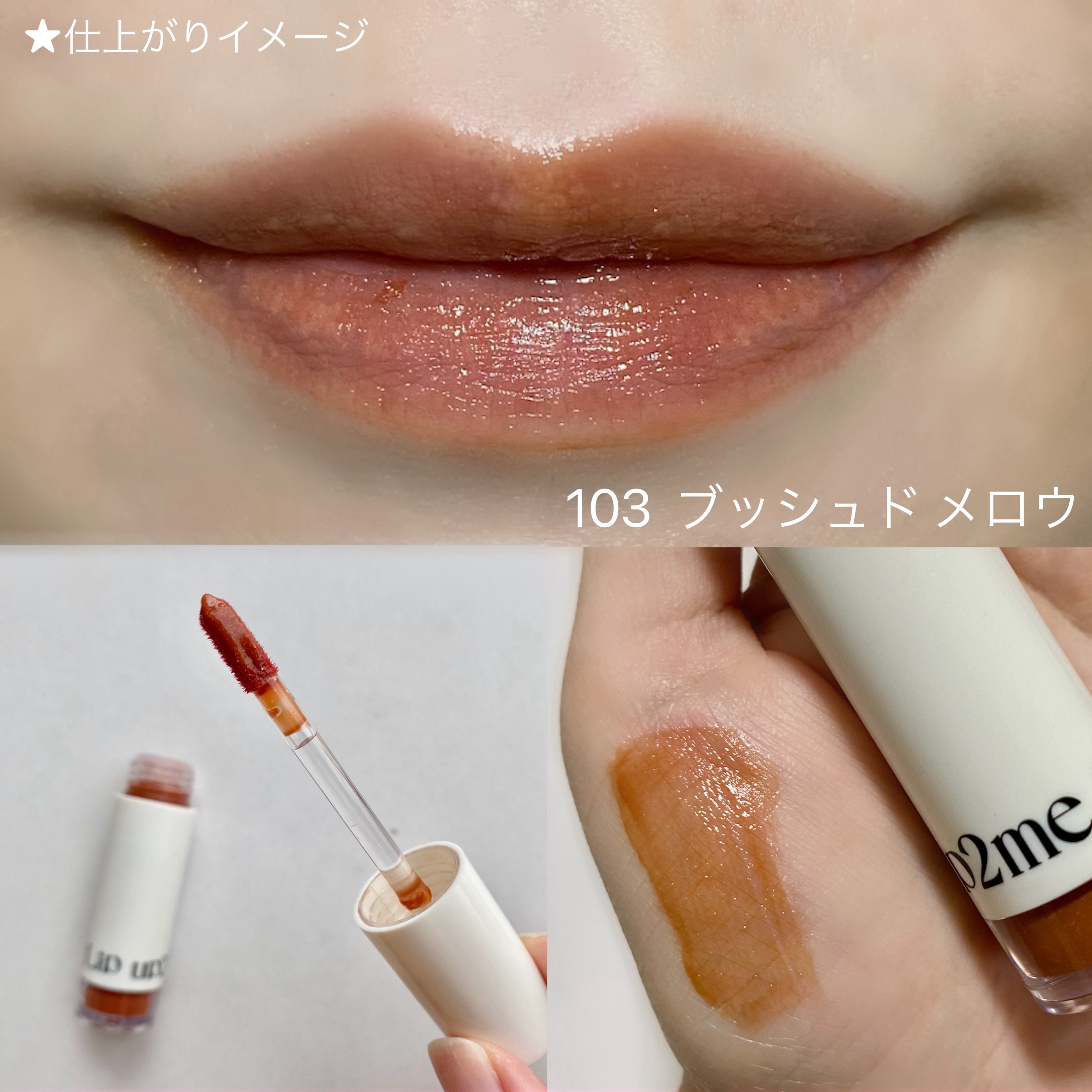 アップトゥーミー　ハグマイリップ　カラーロックプランパー/up2me/リッププランパーを使ったクチコミ（3枚目）