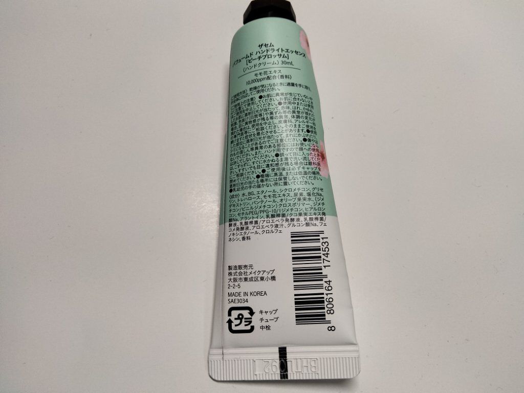 パフュームド ハンド ライトエッセンス/the SAEM/ハンドクリームを使ったクチコミ（2枚目）