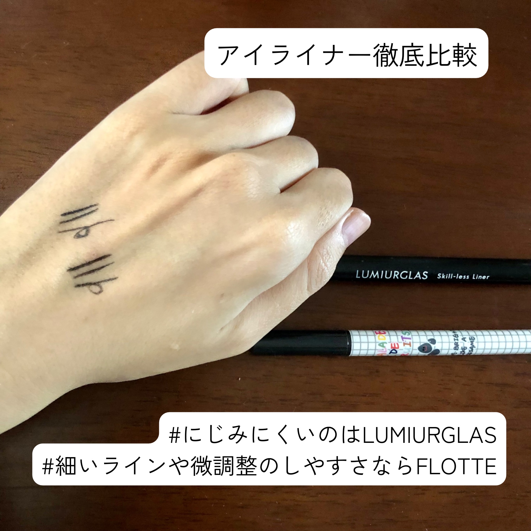 サラダdeフルーツカラーリキッドアイライナーWP 01 セサミ/FLORTTE/リキッドアイライナーを使ったクチコミ（1枚目）