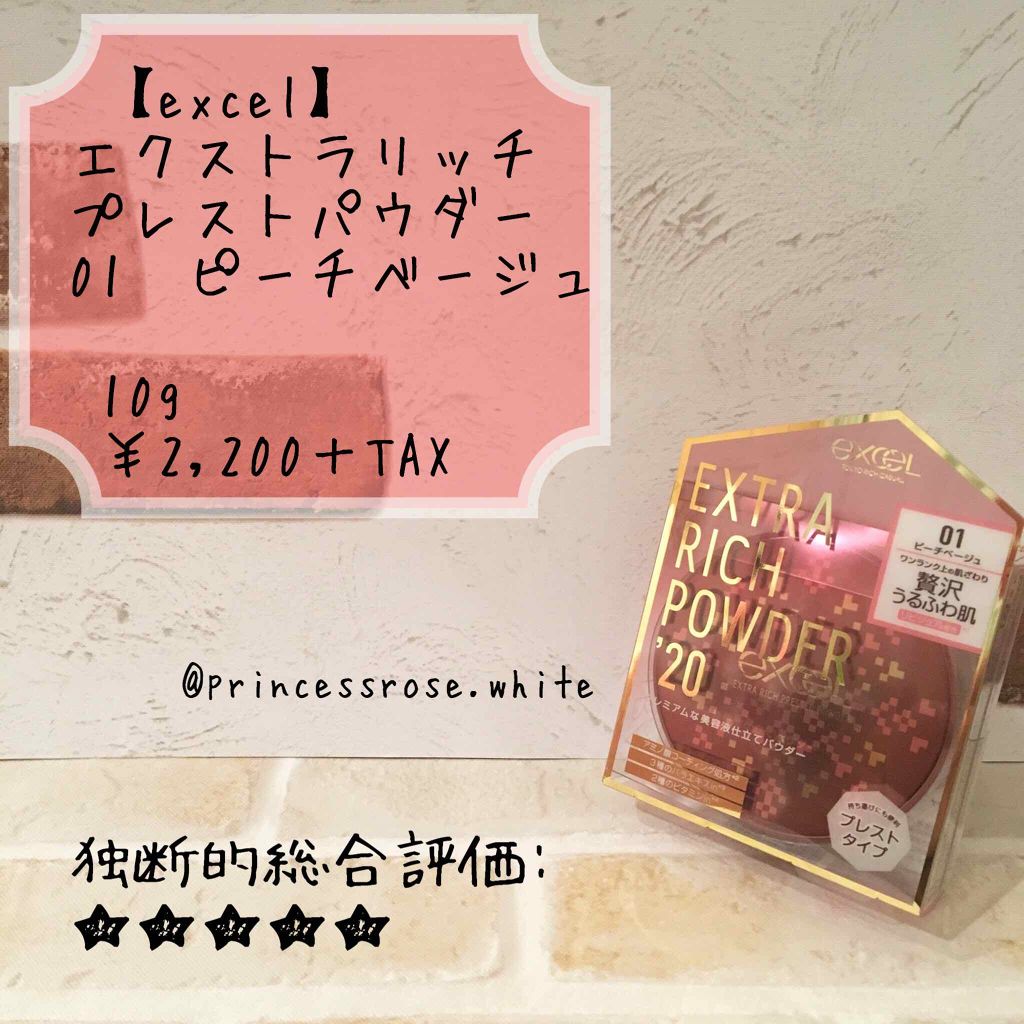 エクストラリッチ プレストパウダー ’20/excel/プレストパウダーを使ったクチコミ(1枚目)