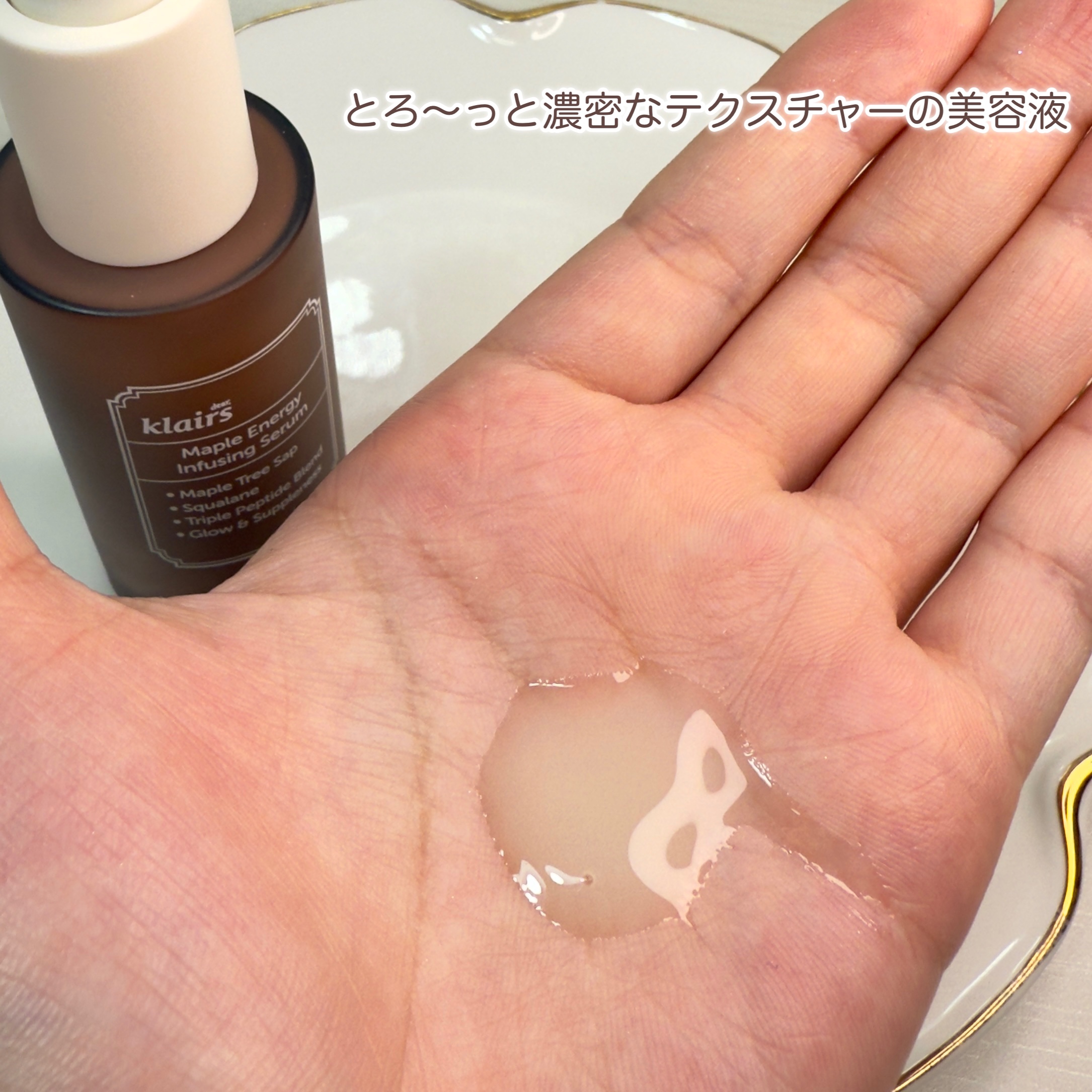 メープルエナジーインフュージングセラム/Klairs/美容液を使ったクチコミ（3枚目）