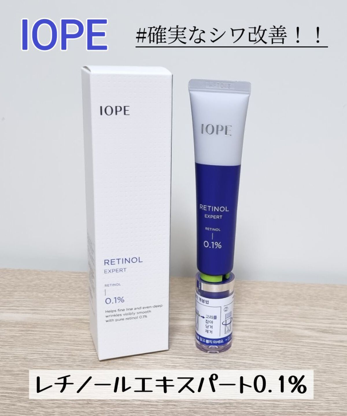 商品 アイオペ IOPE レチノール 0.1% tessiturasdenos.com.br