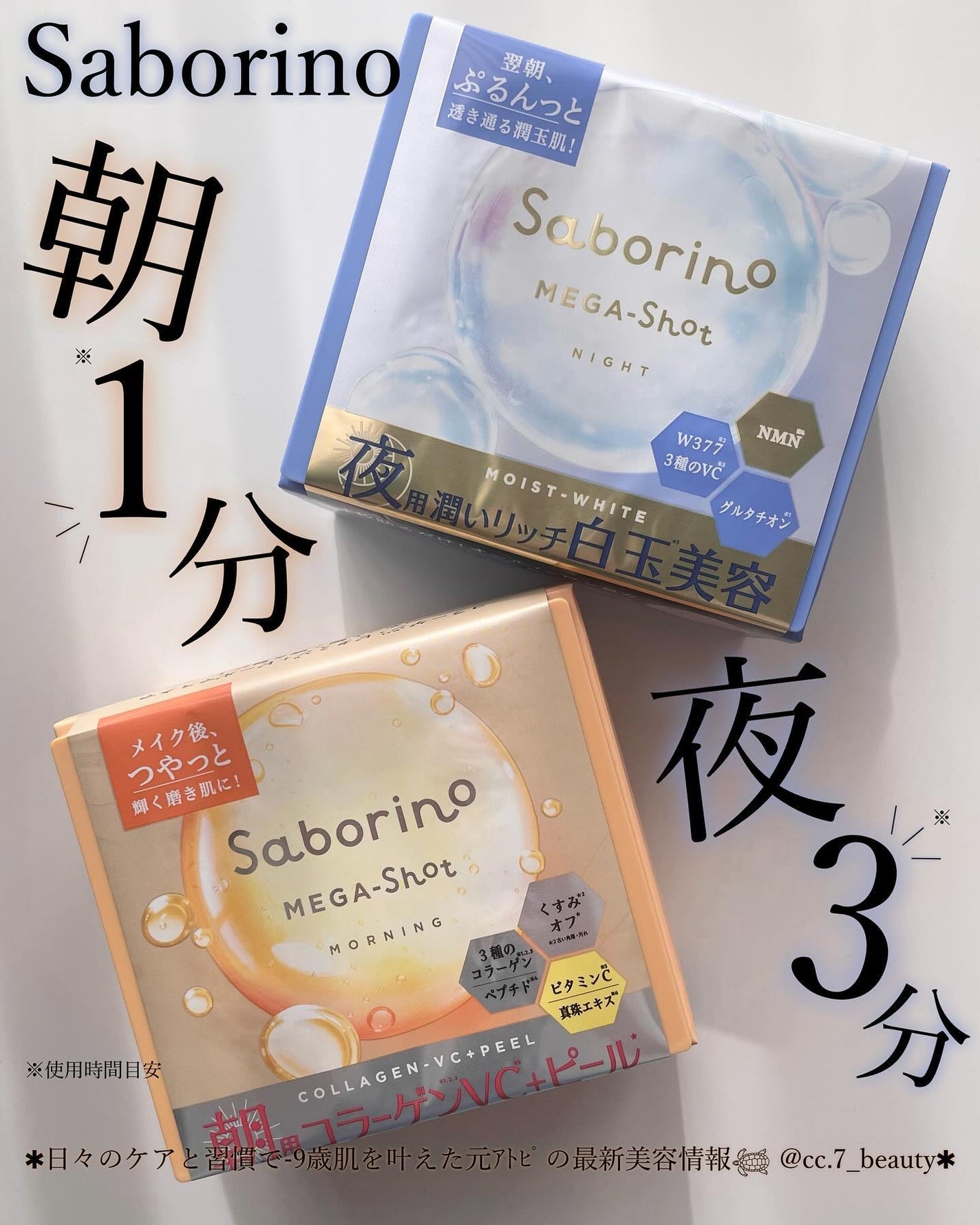 サボリーノ メガショット 朝用ツヤピールマスク CC/サボリーノ/シートマスク・パックを使ったクチコミ(1枚目)
