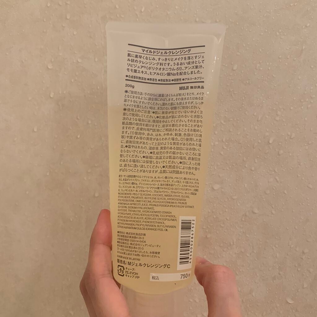 マイルドジェルクレンジング/無印良品/クレンジングジェルを使ったクチコミ(2枚目)