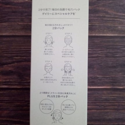 洗顔だけじゃない+パックもできる洗顔料 ホワイトプレミアム/ONE STONE TWO BIRDS/その他洗顔料を使ったクチコミ(8枚目)