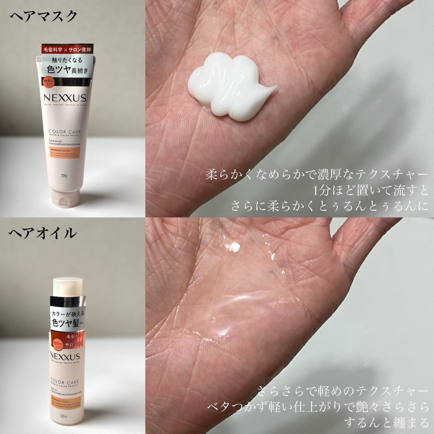 ネクサス リペア&カラープロテクト シャンプー/トリートメント/NEXXUS(ネクサス)/市販シャンプーを使ったクチコミ(5枚目)