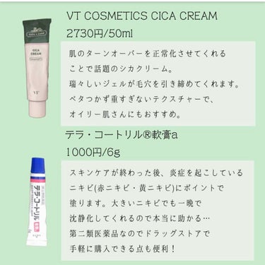 CICA クリーム/VT/フェイスクリームを使ったクチコミ（3枚目）